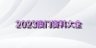 拆穿:2025年免費(fèi)資料大全下載入口與新澳門天天免費(fèi)精謎語,抵制欺騙的伎倆-品質(zhì)解讀、解釋與落實(shí)